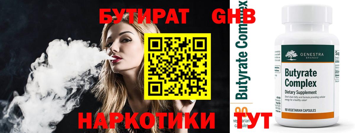Бутират BDO 33%  БУТИРАТ  Воткинск  Вход с VPN 