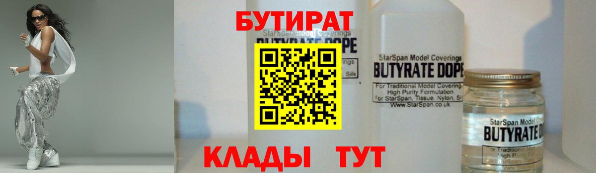 БУТИРАТ BDO 33% Воткинск