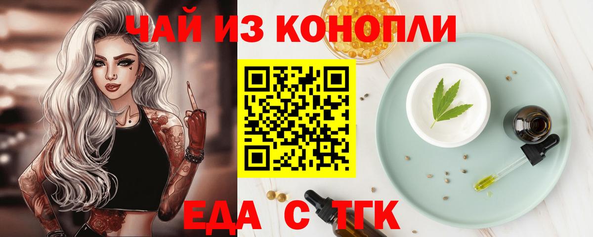 Воткинск  Cannafood марихуана  Вход с VPN 