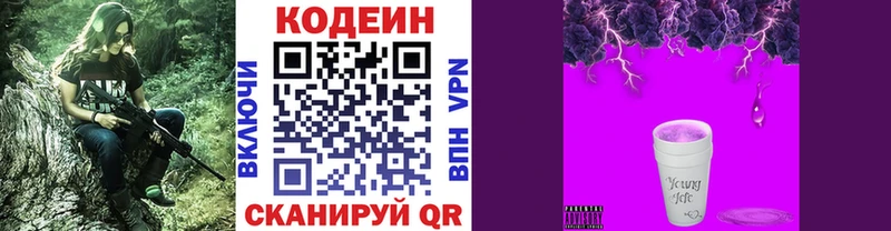 Кодеин напиток Lean (лин) Воткинск