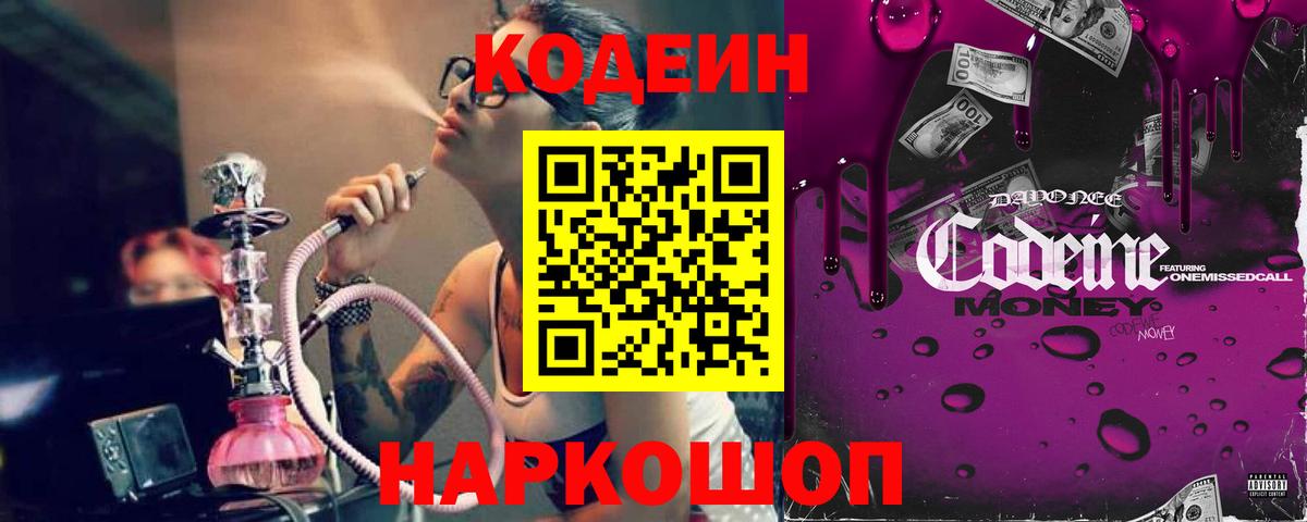 Воткинск  Кодеиновый сироп Lean напиток Lean (лин)  Вход с VPN 