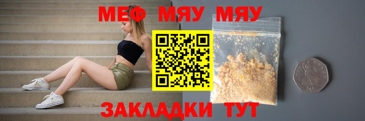 Воткинск  МЯУ-МЯУ мяу мяу  МЯУ-МЯУ mephedrone  МЕФ  Вход с VPN 